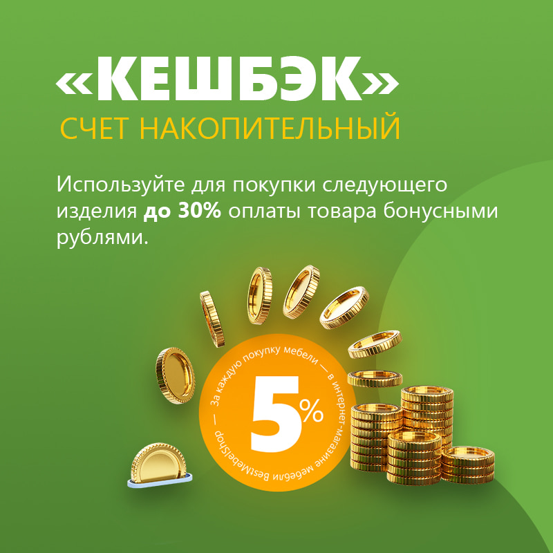 Возвращаем 5% от покупки на бонусный счет!